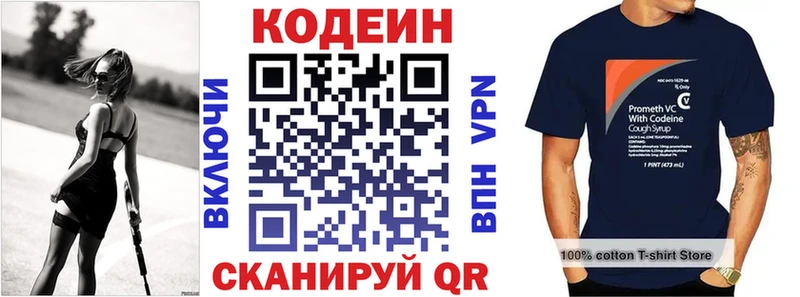 Кодеин напиток Lean (лин)  Приволжск 